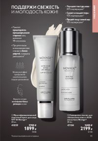 Смотреть следующий каталог Oriflame № ru 2026 года - Страница 115